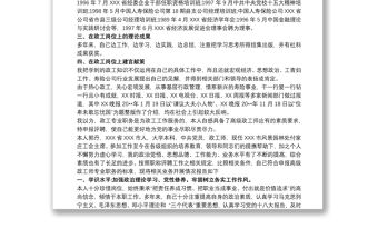 政工人員業務工作報告最新