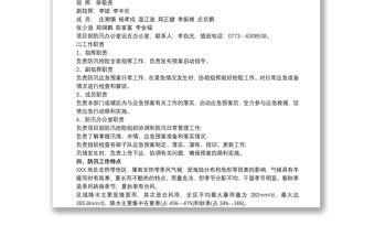 2021防汛應(yīng)急預(yù)案 防汛應(yīng)急預(yù)案范文