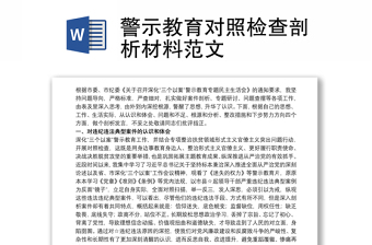2022宜阳县污水处理厂支部警示教育剖析材料