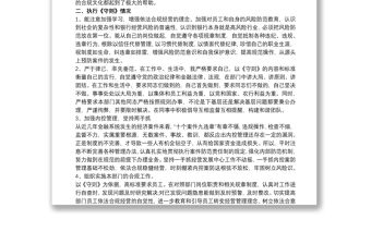 合規管理年度報告 內控合規管理報告三篇