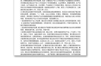 2021市場監(jiān)管局上半年食品安全工作總結(jié)及下半年工作計劃