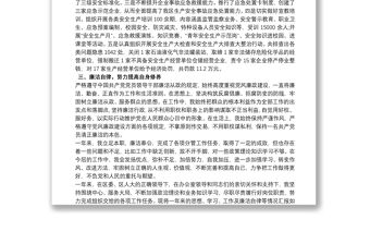 廉潔自律情況 學習工作和廉潔自律情況匯報