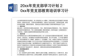 2021中国铁路党支部建设十大标杆党支部典型事迹