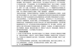 關(guān)工委關(guān)心下一代工作情況調(diào)研報告三篇