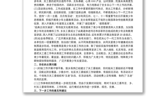 關(guān)工委關(guān)心下一代工作情況調(diào)研報(bào)告三篇