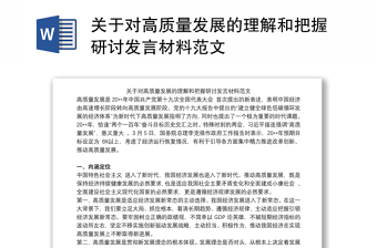2021关于长江生态保护的发言材料