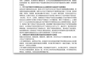 國有企業黨員在20xx年教育專題民主生活會個人對照檢查材料