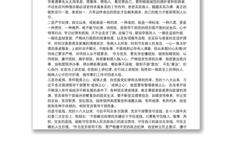 “知敬畏、存戒懼、守底線”心得體會(huì)3篇