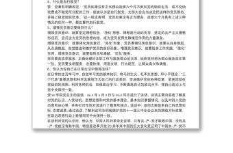 20xx年黨員談心談話記錄最新