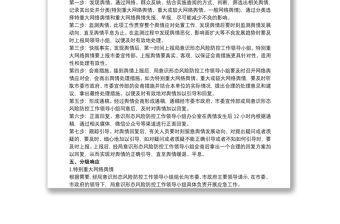 2021加強網絡意識形態和輿情風險防控工作方案3篇