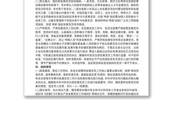 黨員發(fā)展計(jì)劃三篇