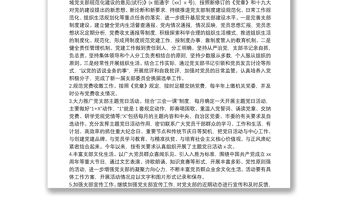 2021黨支部標(biāo)準(zhǔn)化建設(shè)情況報(bào)告 黨支部標(biāo)準(zhǔn)化規(guī)范化建設(shè)達(dá)標(biāo)情況報(bào)告