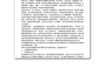 主題教育存在問(wèn)題及建議