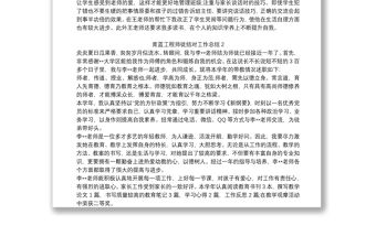 2021青藍(lán)工程師徒結(jié)對(duì)工作總結(jié)