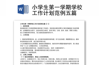 2021江西省三年级第一学期红色文化红米饭南瓜汤