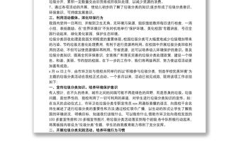 2020開展垃圾分類活動工作總結