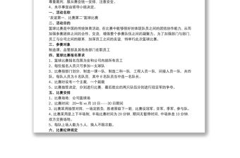 公司職工籃球比賽方案范本三篇