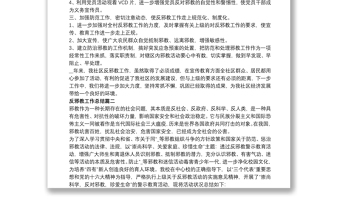 反邪教工作總結(jié)最新大全