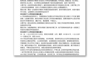 黨支部綜合評議意見怎么寫三篇