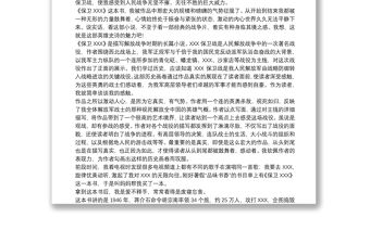 《保衛(wèi)延安》讀書(shū)心得體會(huì)三篇