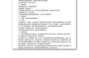 臺球活動策劃方案_臺球比賽活動策劃方案