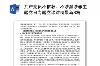 2022喜迎二十大建功新鞍钢主题党课