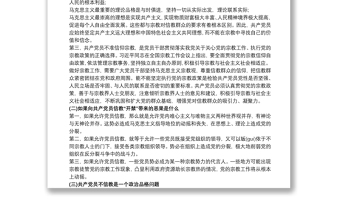 共產(chǎn)黨員不信教、不涉黑涉惡主題黨日專題黨課講稿最新3篇