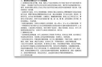 “開展堅(jiān)持政治建警全面從嚴(yán)治警”自查報(bào)告?zhèn)€人對照檢查材料