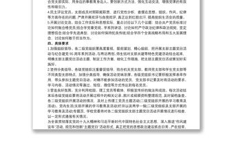 黨支部主題黨日活動方案合集黨支部主題黨日活動記錄3篇