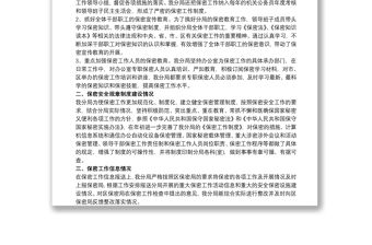 20xx年度保密工作計劃