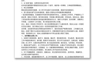 學(xué)校黨員組織生活會發(fā)言材料三篇