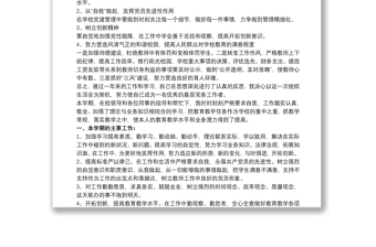 學(xué)校黨員組織生活會(huì)發(fā)言材料三篇