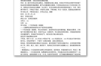 20xx年黨課記錄