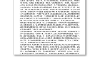 駐村第一書記黨課講稿最新