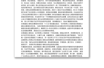 駐村第一書記黨課講稿最新