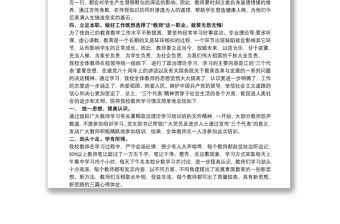 2020教師黨員學習總結