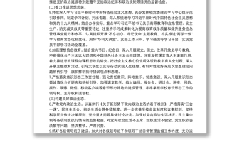 中職學校全面從嚴治黨主體責任清單