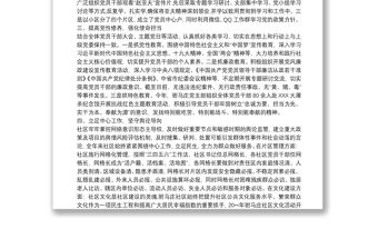 社區意識形態工作總結