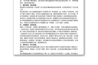 黨風(fēng)廉政監(jiān)督員述職報告3篇