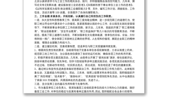 助理政工師業(yè)務(wù)的工作報(bào)告