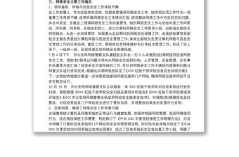 黨委網絡安全工作匯報
