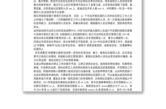 2021社區(qū)矯正工作總結(jié)范文