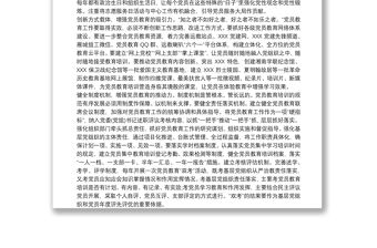 黨員發展與黨員教育管理