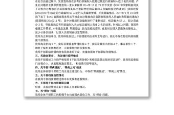 選人用人報告選人用人工作報告