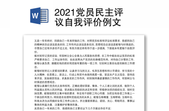 2022中国共产党员民主评议鉴定表