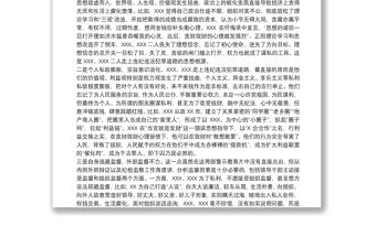 觀看警示教育片后發(fā)言提綱發(fā)言范本