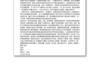 入黨申請人自傳 3篇