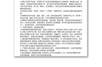 20xx年醫(yī)護(hù)工作人員工作總結(jié)20xx年醫(yī)護(hù)工作人員工作計(jì)劃