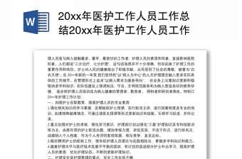 2022镇工作人员战疫情决心书