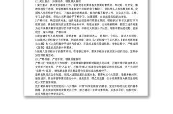 202120xx年度學(xué)校黨支部發(fā)展黨員工作計(jì)劃三篇